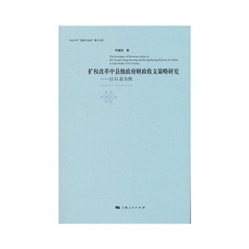 扩权改革中县级政府财