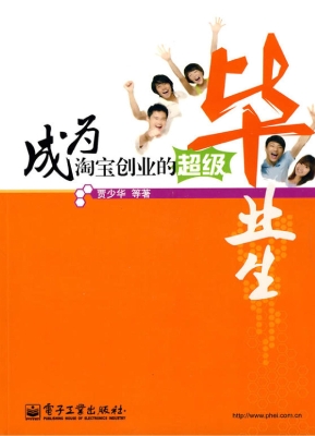 成为淘宝创业的超级毕