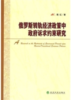 俄罗斯转轨经济政策中