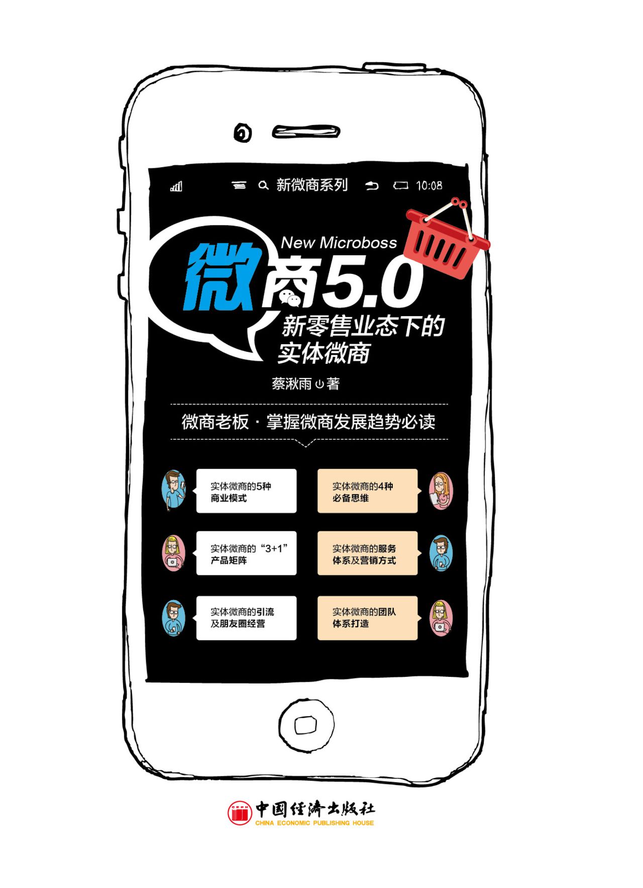 微商5.0——新零售业