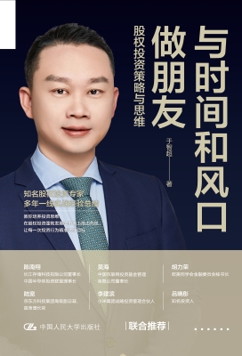 与时间和风口做朋友：股