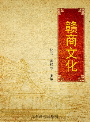 赣商文化