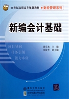 新编会计基础