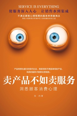 卖产品不如卖服务