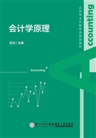 会计学原理