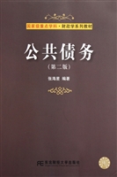 公共债务