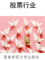 股票行业
