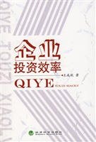 企业投资效率