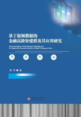 基于混频数据的金融高