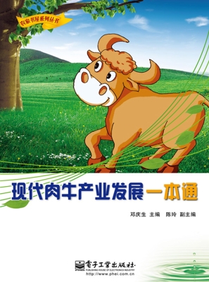 现代肉牛产业发展一本