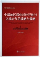 中部地区深化对外开放