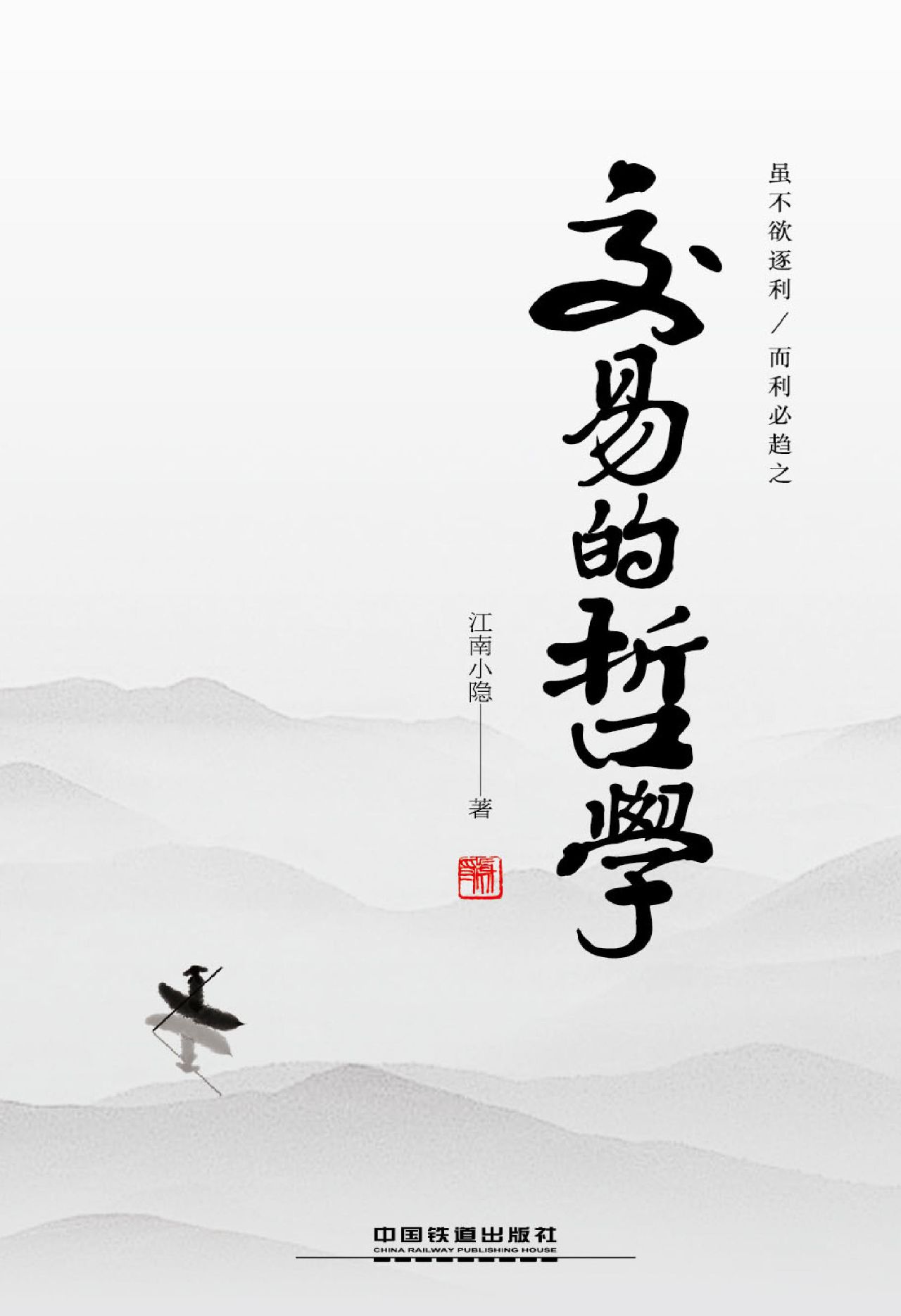 交易的哲学