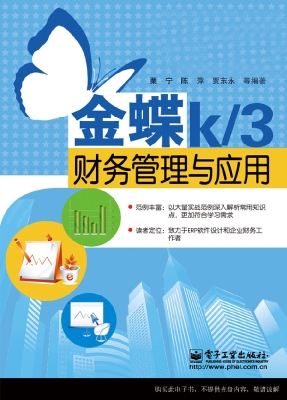 金蝶K/3财务管理与应