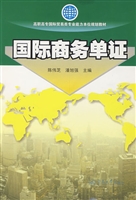国际商务单证