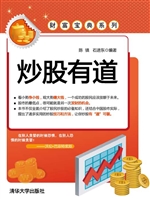 炒股有道