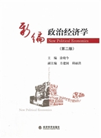 新编政治经济学