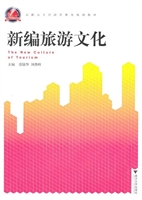 新编旅游文化