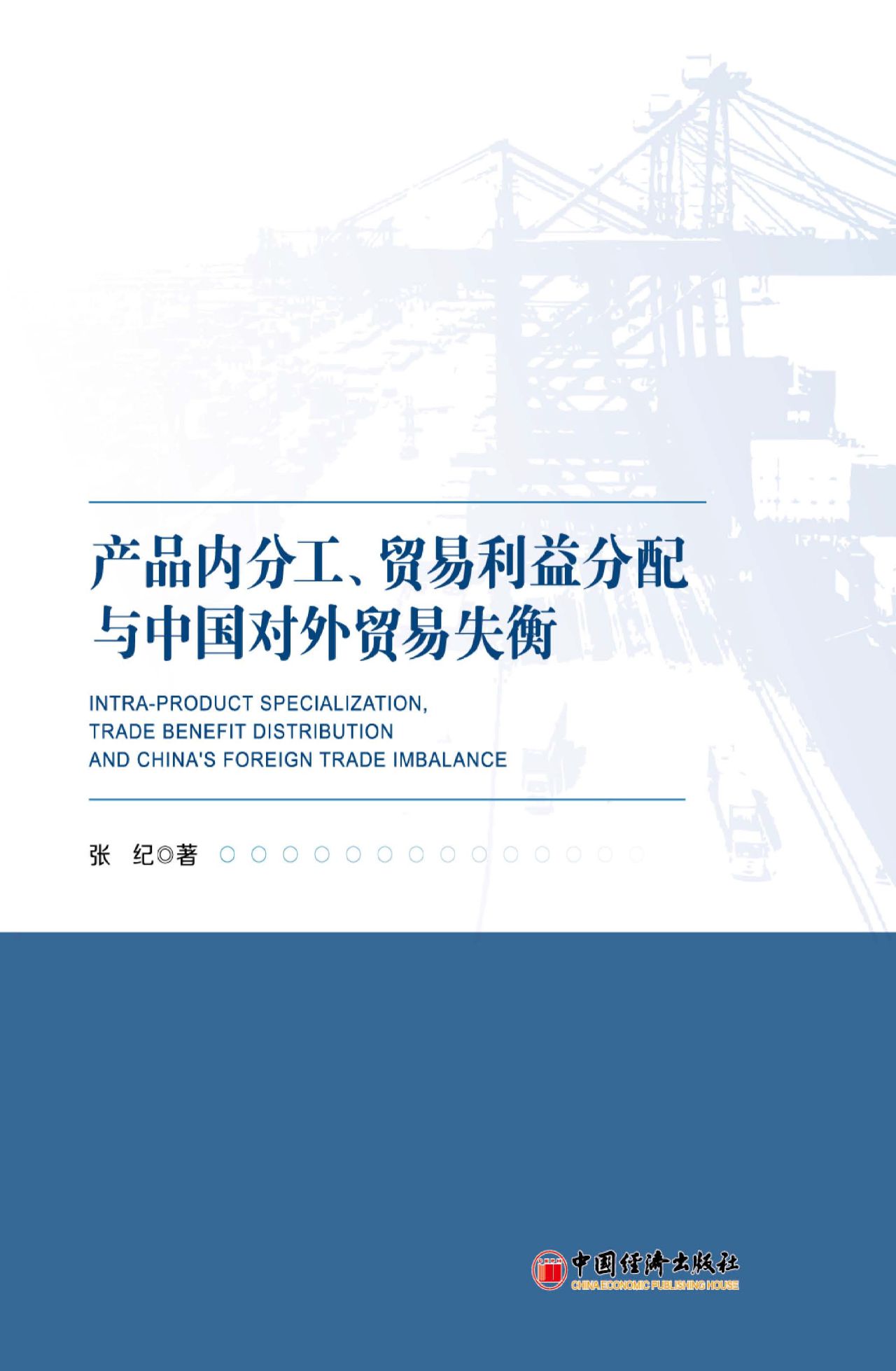 产品内分工、贸易利益