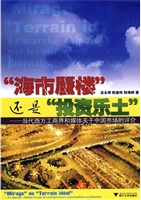 “海市蜃楼”还是“投