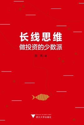 长线思维——做投资的