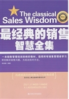 最经典的销售智慧全集