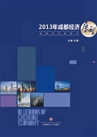 2013年成都经济展望