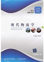 现代物流学