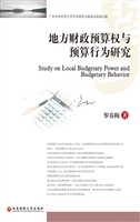 地方财政预算权与预算