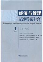 经济与管理战略研究（20