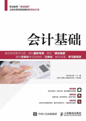 会计基础
