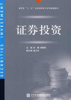 证券投资