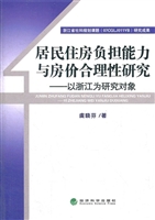 居民住房负担能力与房