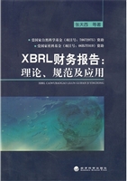 XBRL财务报告