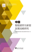 中国智能建筑与家居发