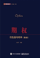 期权——衍生品与对冲