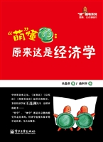 原来这是经济学