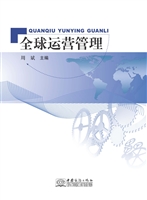 全球运营原理