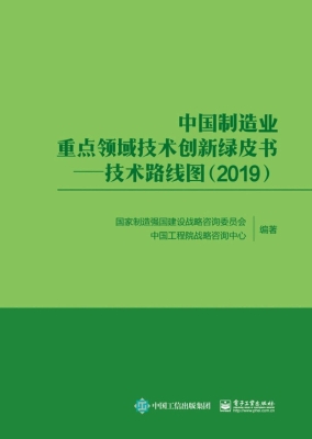 中国制造业重点领域技