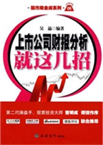 上市公司财报分析就这