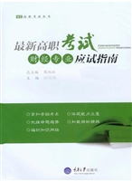 最新高职考试财经专业