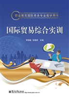 国际贸易综合实训