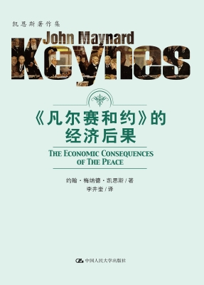 《凡尔赛和约》的经济