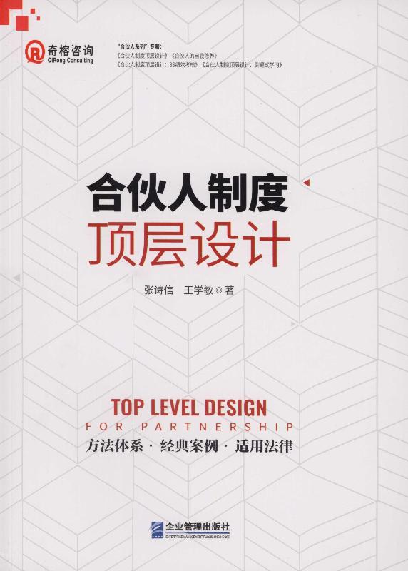 合伙制度顶层设计
