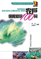 农户保险知识100问