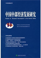 中国中部经济发展研究