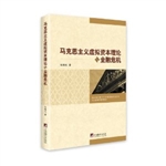 马克思主义虚拟资本理