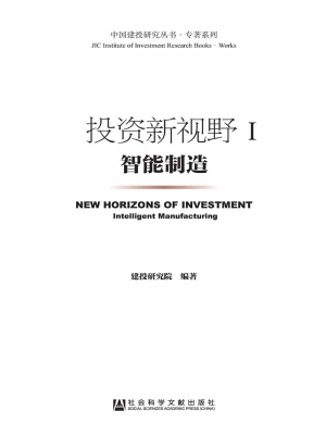 投资新视野Ⅰ——智能