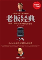 老板经典——中小企业