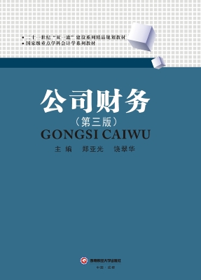 公司财务