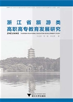 浙江省旅游类高职高专